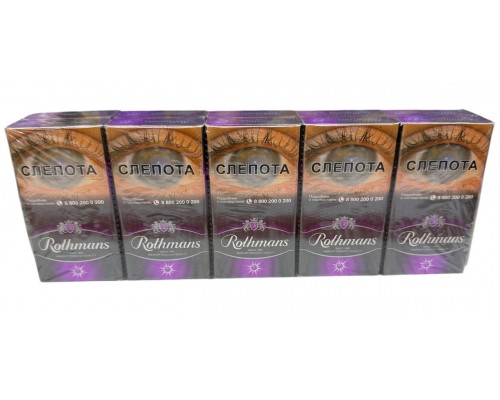 Сигареты Rothmans Royals Violet ( Ротманс Кнопка Черника Компакт ) Сигареты Rothmans Royals Violet ( Ротманс Кнопка Черника Компакт )